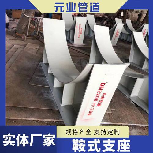 厂家自营大口径鞍式支座管道支座焊接固定导向鞍式支座