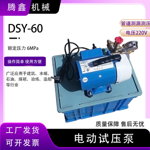 DSY-60电动试压打压机地暖检漏水压测试压力泵暖气管道试压泵