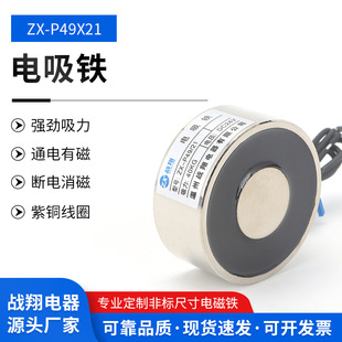 21直流小型强力工业吸铁圆形牵引电磁铁 P49 供应吸盘式 电磁铁ZX