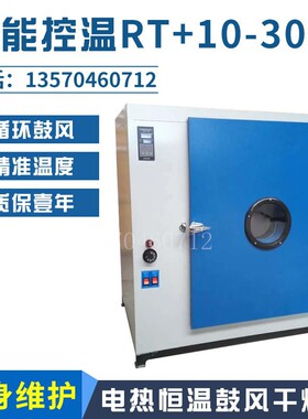 上海成顺JC101数显电热恒温鼓风干燥箱101-0A1A2AD小型实验室烤箱