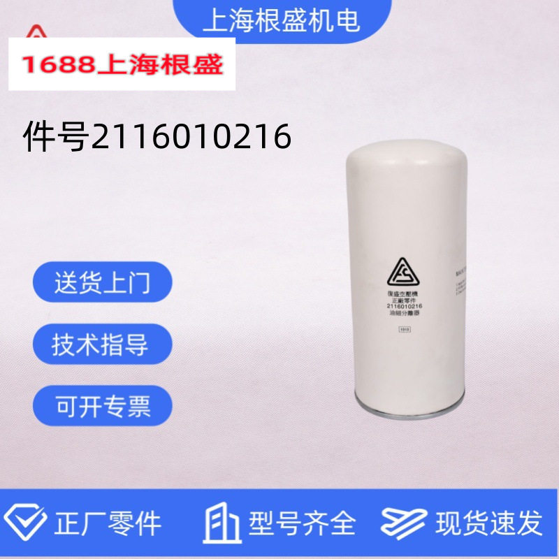2116010216上海复盛螺杆空压机配件6.0m3/min旋装式油细分离器