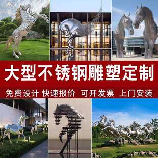 大型不锈钢马雕塑几何镜面创意户外园林景观落地大摆件酒店装饰品
