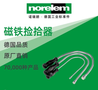 norelem德国原厂直供诺瑞朗NLM09150磁铁捡拾器