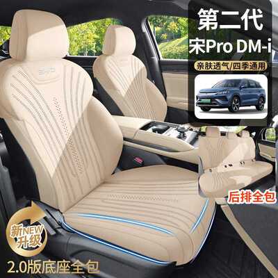 2025款比亚迪宋pro专用汽车坐垫二代promi半包马鞍垫透气座椅套