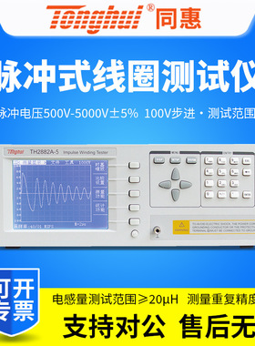 同惠脉冲式线圈仪TH2882A-3/TH2882A-5/TH2882AS-5