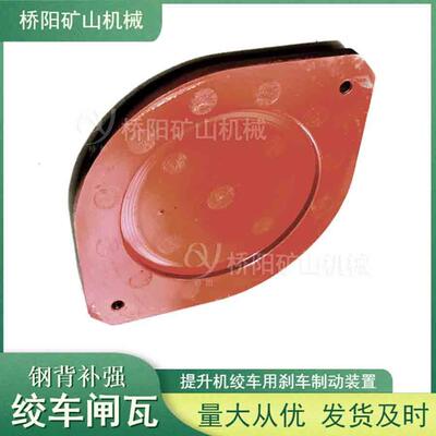 绞车闸瓦260x205x22减速装置提升系统制动用摩擦皮桥阳矿山机械