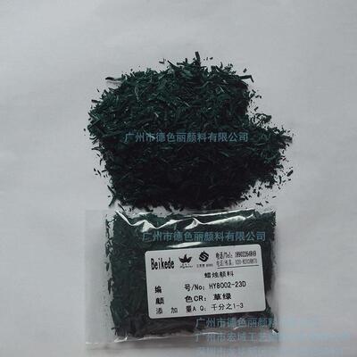 贝克德Beikede蜡烛颜料HY8002-23D草绿色