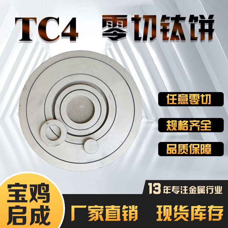 源头厂家直销GR2/TA2钛板各种规格支持任意零切