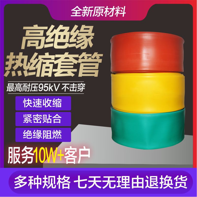 10kv-35kv变电站母排套管电工高压铜排加厚热缩管直径20一180mm