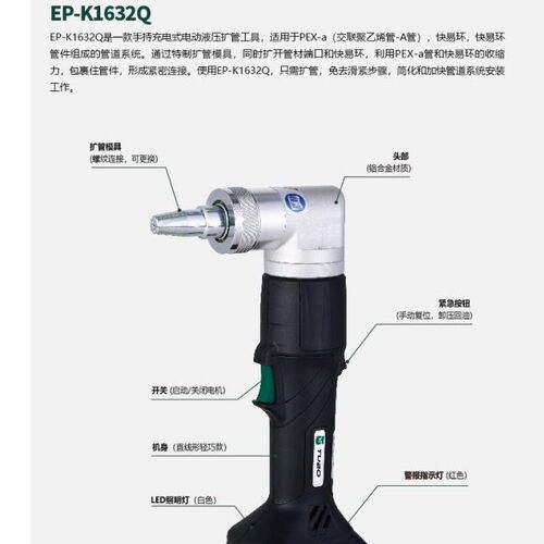 手持充电式电动液压扩管工具电动液压快易环安装工具A管EP-K1632Q