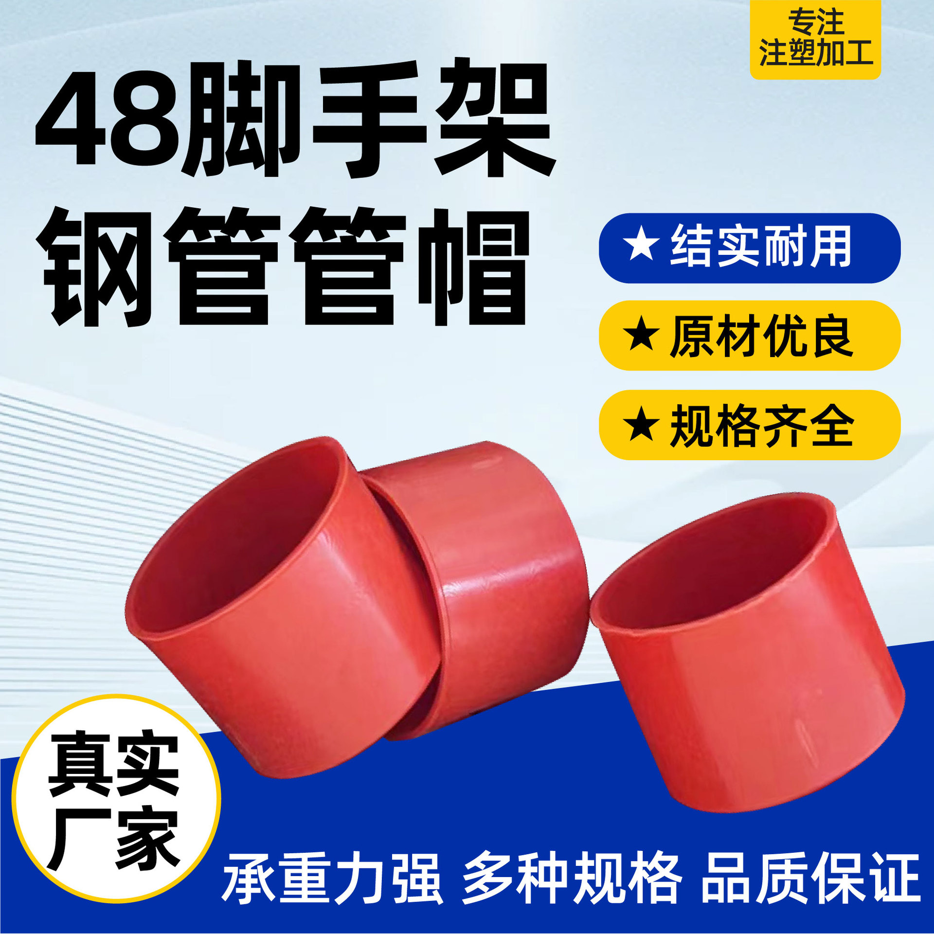 48脚手架钢管管帽脚手架钢管管帽加长管帽塑料管帽堵盖橡胶管帽图片