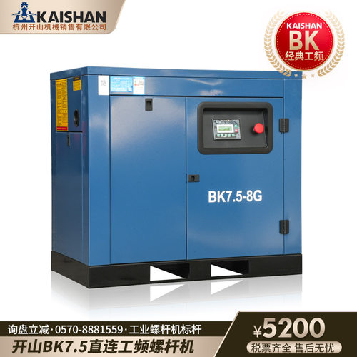 开山BK7.5螺杆空压机1.2立方