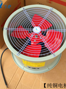 飞奇DZ-11-6B低噪声轴流风机220V380V 0.75KW1.1KW直径600mm