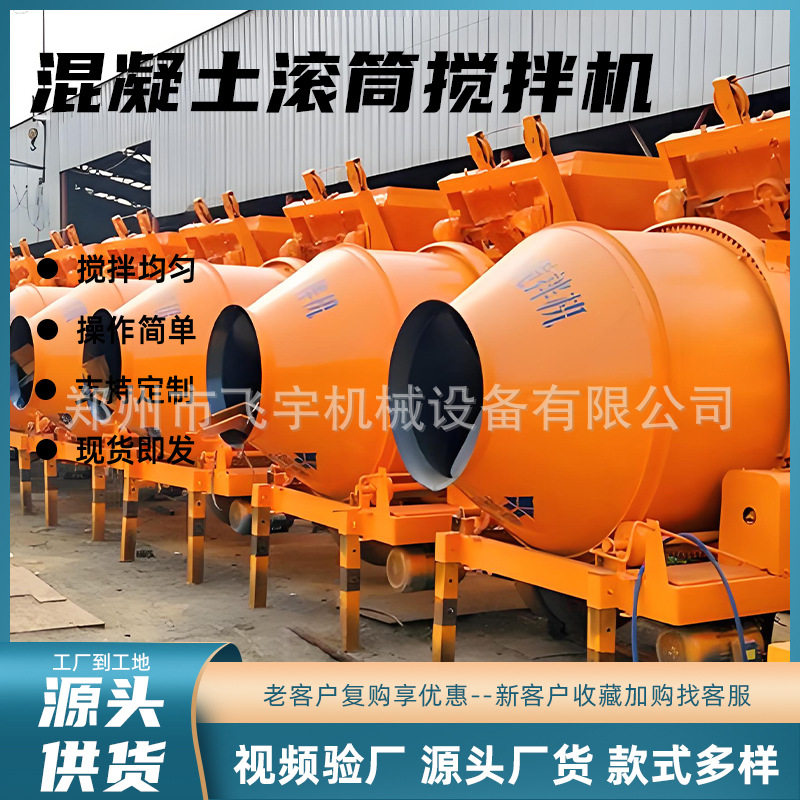 JZC500混凝土搅拌机工地用全自动水泥砂浆搅拌机滚筒搅拌机混凝土