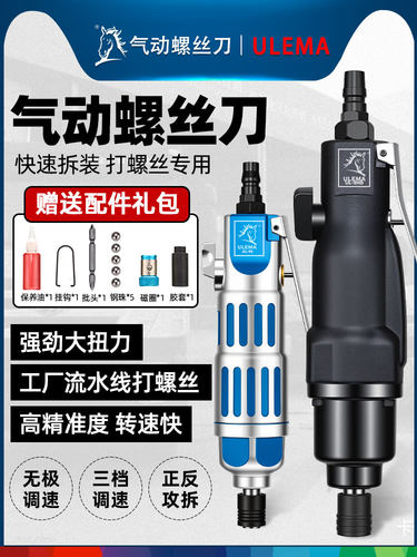 ULEMA气动风批螺丝刀5H/8H/10H