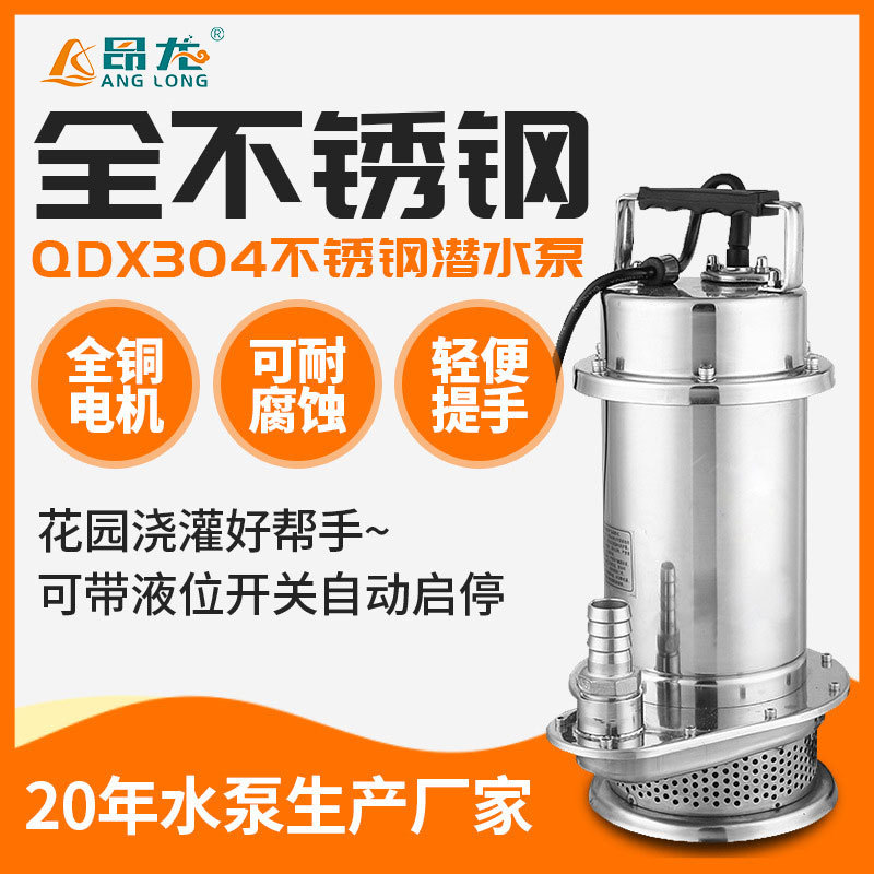 不锈钢潜水泵220V小型QDX带浮球自动启停小功率家用抽水泵