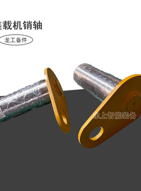 龙工装载机铲斗上销轴焊合ZL50NC销子动臂拉杆配件