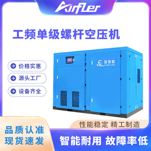 埃弗勒工频单级压缩螺杆式空气压缩机22-355KW稳定可靠启动无冲击