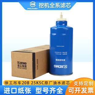 XCT25原厂860126523油水分离器BJVN000091 K5C 徐工吊车20B G25K