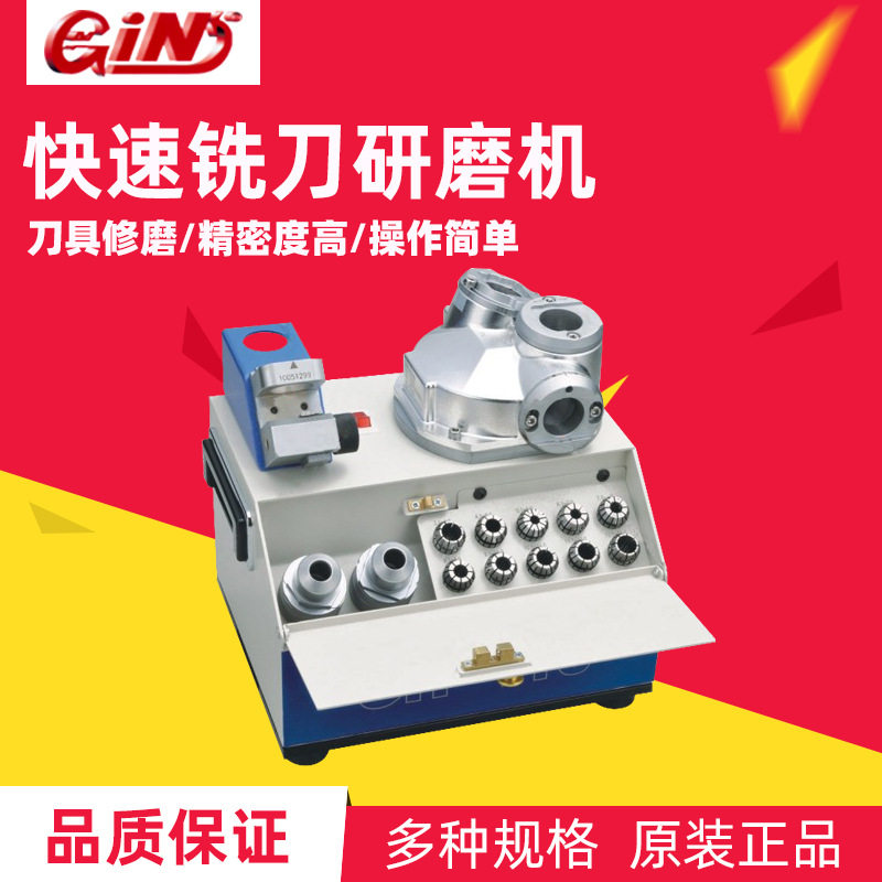 台湾GIN精展快速铣刀研磨机2/3/4刃端铣刀磨刀机69250-GH413/1225