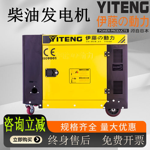 伊藤动力3/5/8KW静音单相柴油发电机厂家现货直发YT8100T