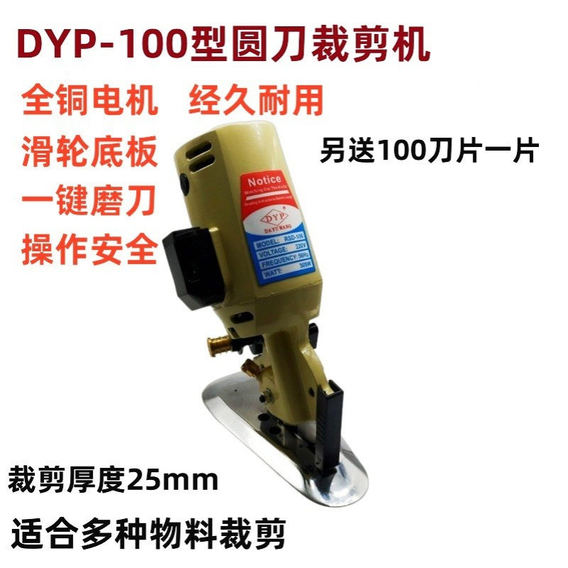 DYP DAYUWANG电动圆刀电剪服装电剪刀100型皮革布料手推式裁布机