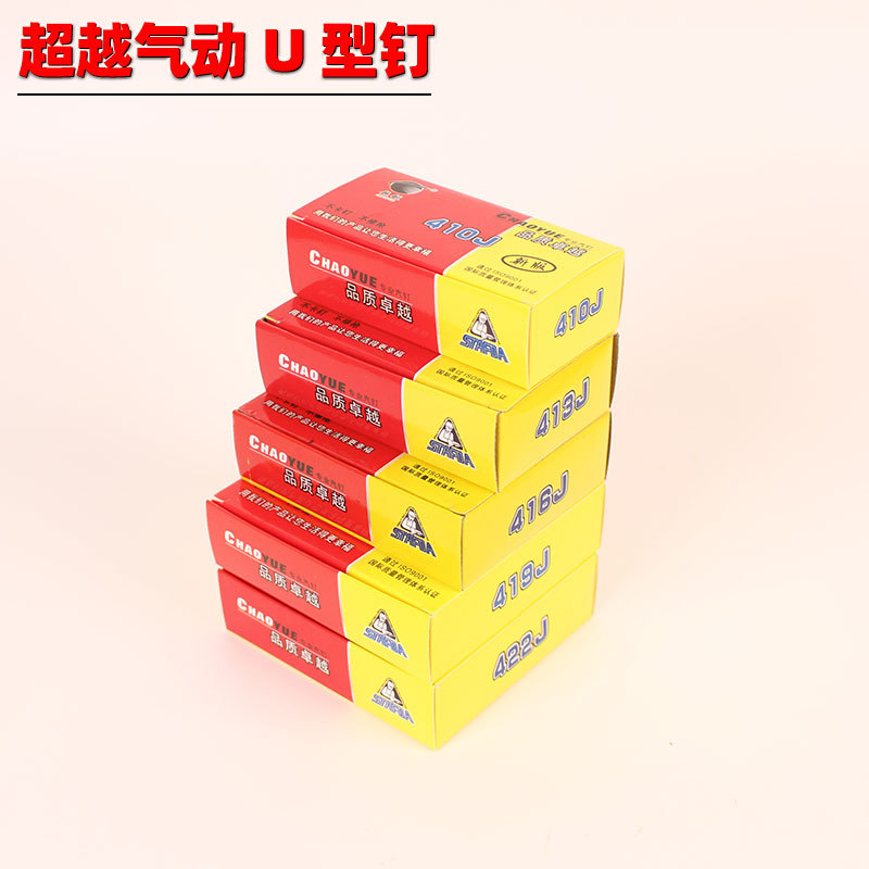 超越U型码钉 410J 413J 416J 419J 422J 码钉枪 打钉枪门型钉专用