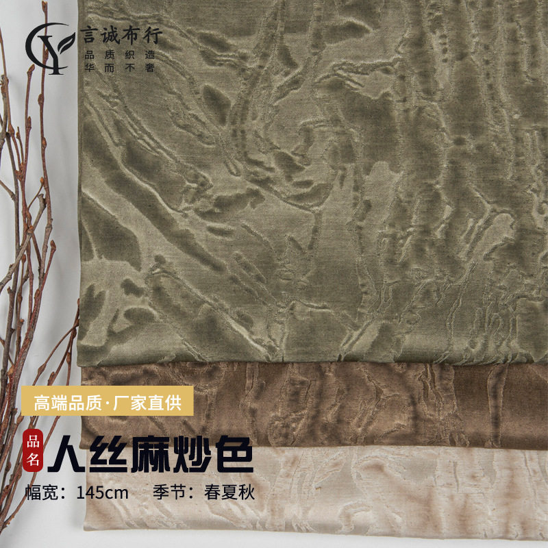 人丝麻粘炒色 人丝亚麻粘胶提花 人丝麻提花炒色中国风新中式面料