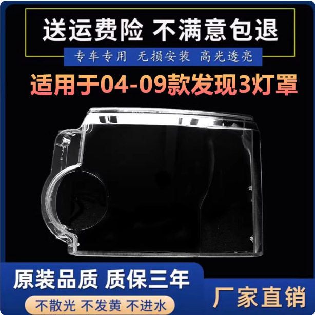 适用于路虎老发现3大灯罩 04-09款发现前大灯透明灯罩 灯壳 面罩
