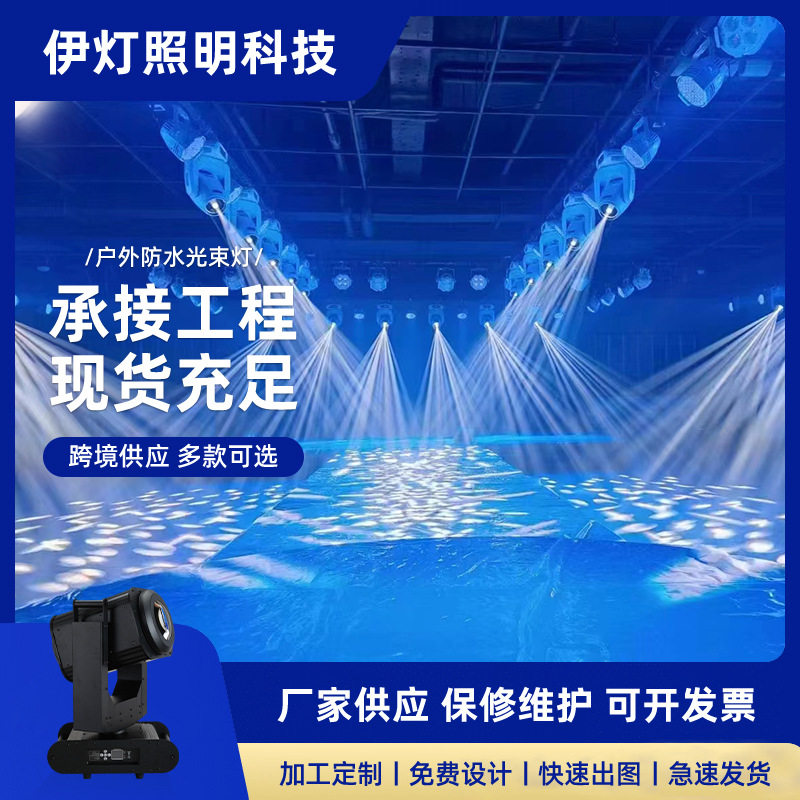 定制350W户外防水光束灯地标舞台文旅图案灯380W景区灯光秀摇头灯