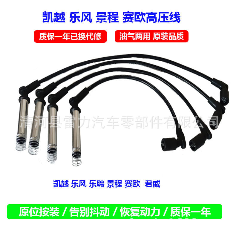 新老雪佛兰高压点火线