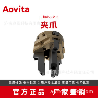 Aovita 机器人末端夹爪  三指夹爪 气动夹爪 夹爪