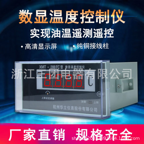 杭州华立数显温度控制器4-20mA