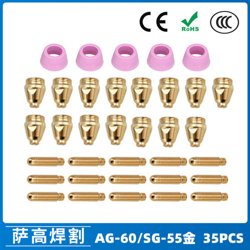 跨境AG60/SG55等离子枪切割配件WSD60P喷嘴割嘴喷咀60A割枪35PCS