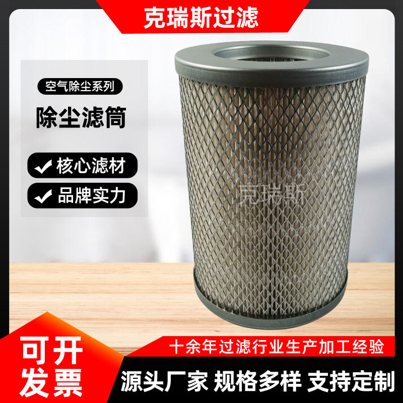 克瑞斯过滤工业净化器烟尘焊烟吸尘耐高温阻燃净化器除尘滤筒