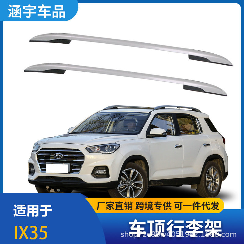 适用于2018款IX35装饰改装专用车顶行李架铝合金粘贴款黑银两色