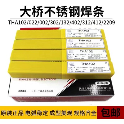 包邮现货天津大桥THA412不锈钢焊条E310Mo-16耐高温白钢焊条3.2mm