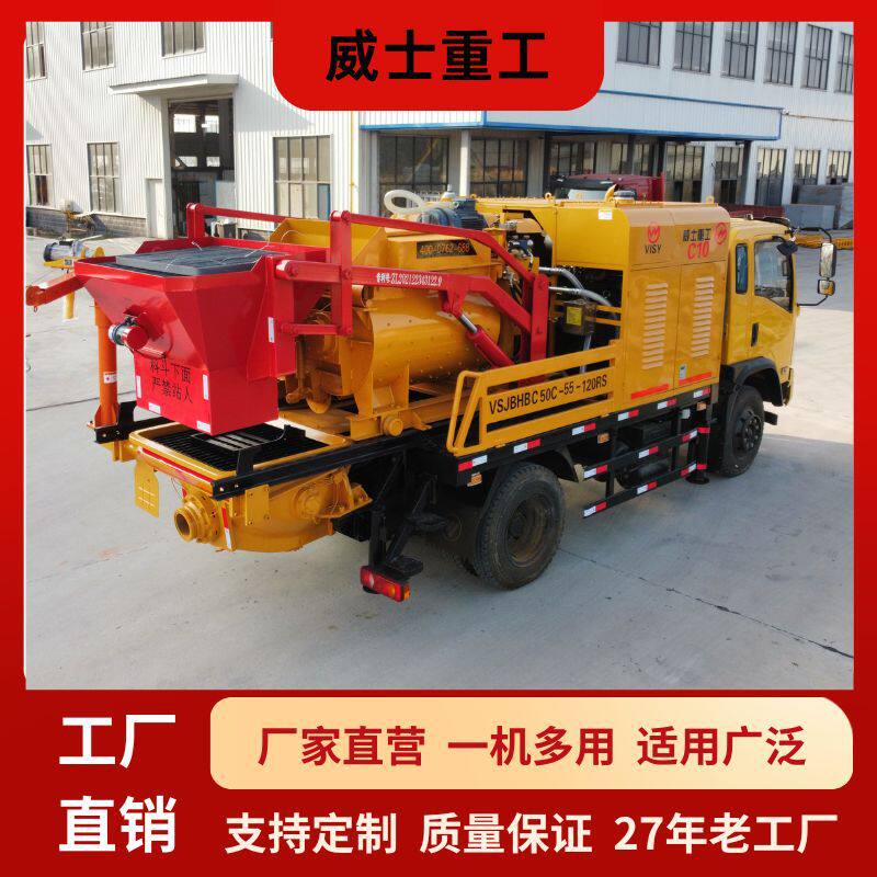威士重工混凝土搅拌车载泵地泵小型搅拌机可出口工程机械源头厂家