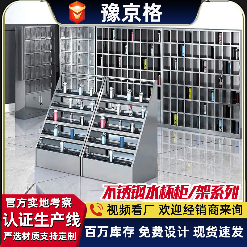 不锈钢水杯柜员工多格放置柜工厂车间茶水杯间储物放杯寄存置物架图片