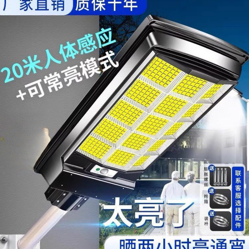 太阳能新款一体路灯庭院灯户外照明灯防水超亮农村家用人体感应