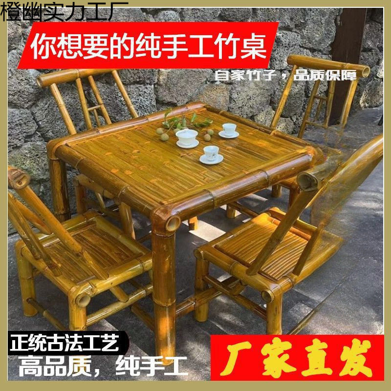 2025的手工桌椅组合户外庭院茶几竹编围炉煮茶桌子家用复古餐桌椅