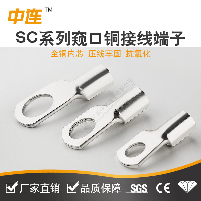 中连SC紫铜镀锡铜鼻子地线接线端子圆孔冷压铜管快速接线端子现货