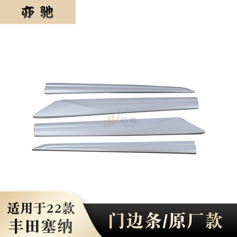 适用于21-22款赛那Sienna塞纳 车身饰条门边条防刮侧裙包装亮片贴