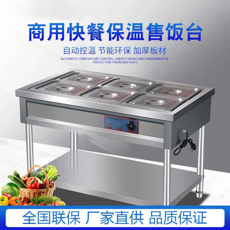 快餐保温台201商用不锈钢保温售饭台电热保温汤池食堂立式打饭台
