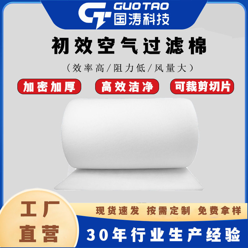 初效空气防尘过滤棉环保设备喷烤漆房进风机口无纺布G4滤棉可订置