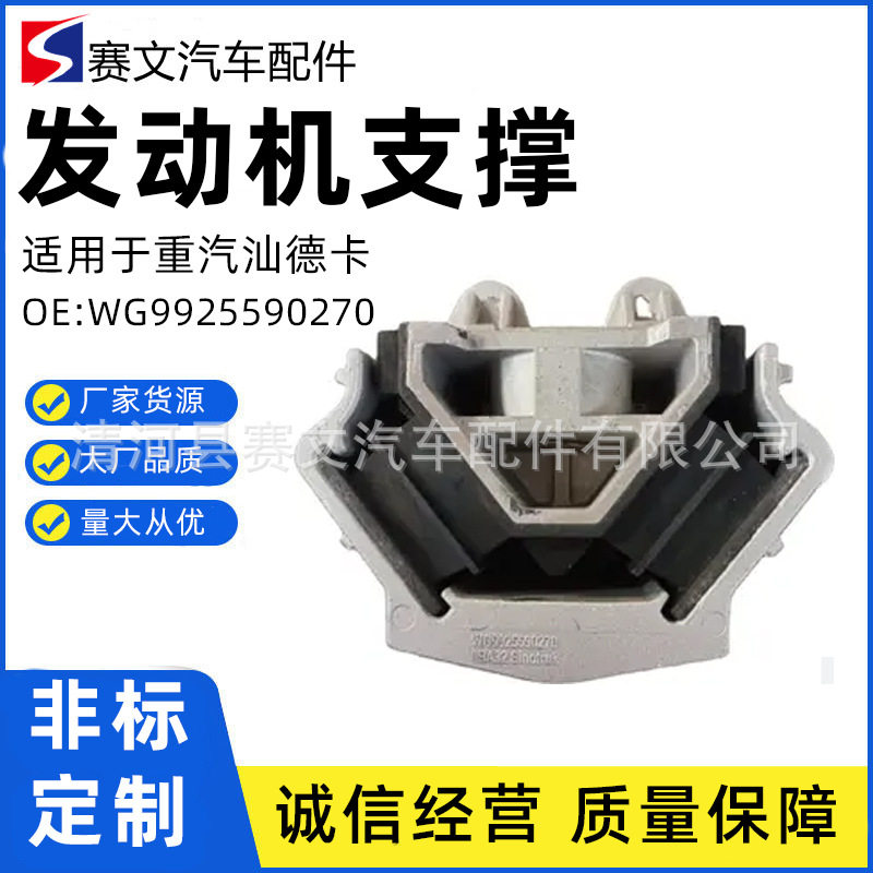 重汽汕德卡发动机支架WG9925590270减震缓冲软胶垫悬置支撑机脚垫