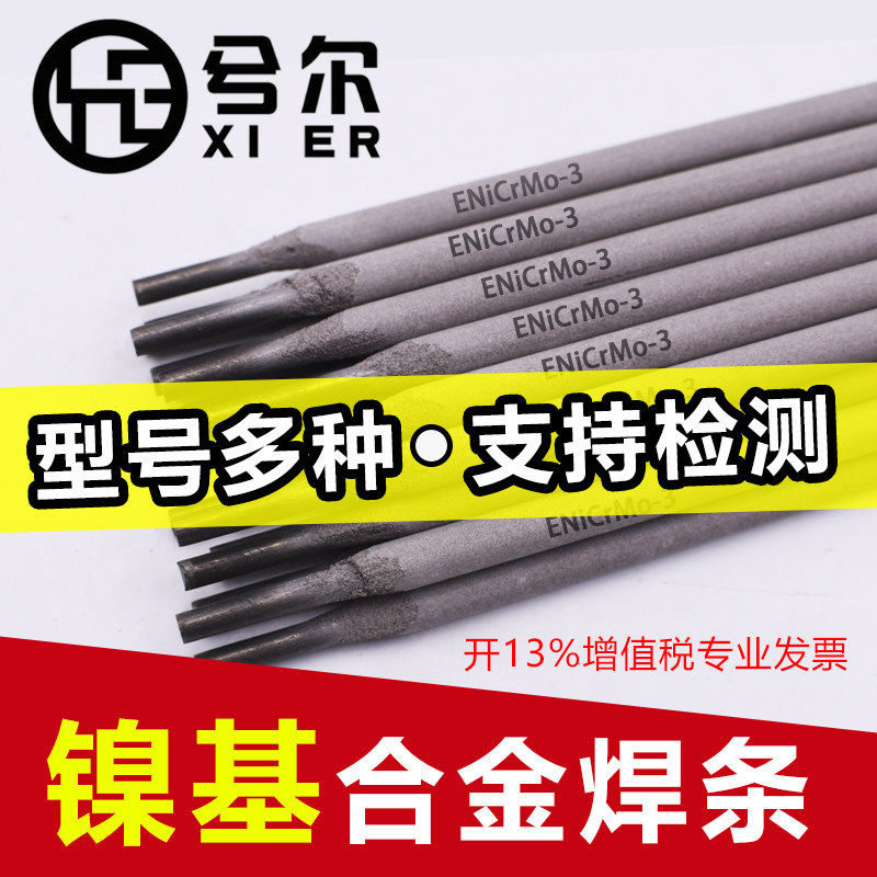 镍基合金焊条ENiCrMo-3 ENiCrMo-4 ENiCrFe-3镍基焊条182/625/276