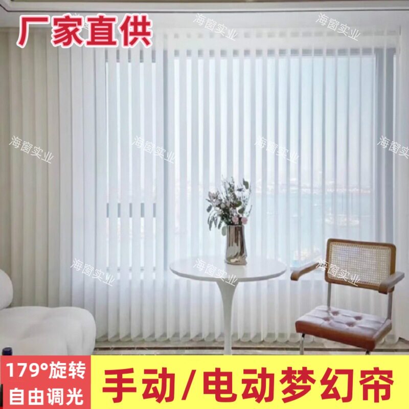 梦幻帘垂直百叶窗帘布纱相间遮光隔热光线自由调节梦幻百叶窗帘