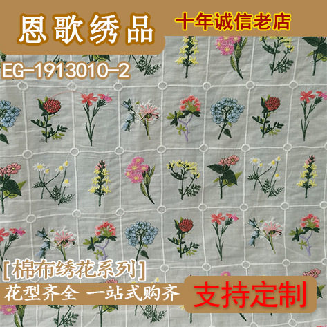 EG-1913010-2  格子全棉绣花布  多色绣花