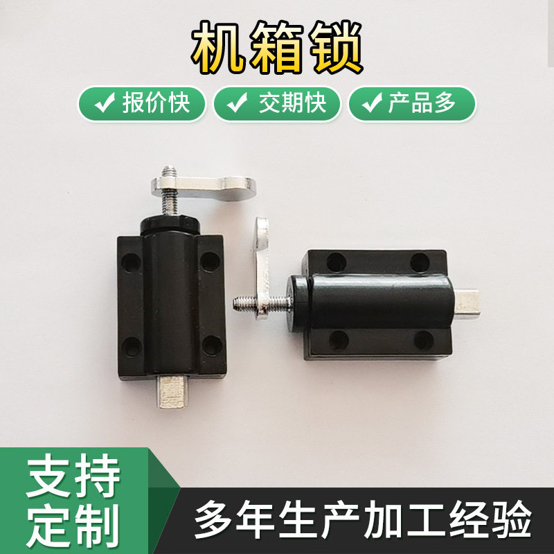 缠绕机用尼龙机箱锁厂家供应异形螺纹机箱锁包装机配件机箱锁